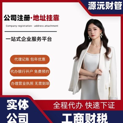 專業廣州注冊公司代辦服務 一站式代理注冊與地址掛靠解決方案