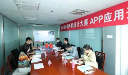 品鑒與挑剔 第九屆手機設(shè)計大賽天鵝獎專家評審會舉行